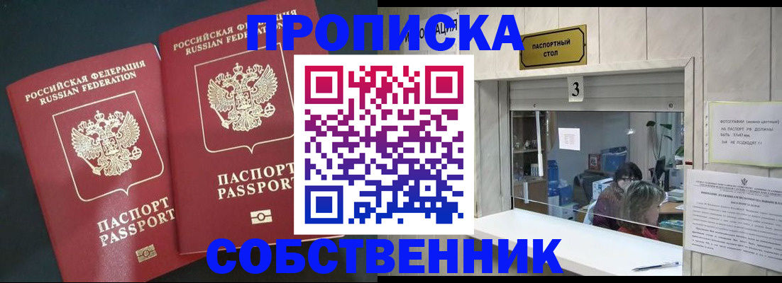 прописка в Лебедяни