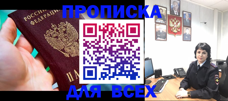 где прописаться в Лебедяни