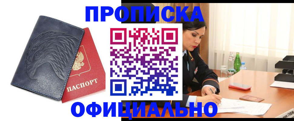 временная регистрация для школы в Лебедяни